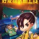 河池同城游戏大厅免费下载-官方正版