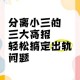 孙权攻略：巧妙应对小三到来的高招