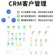 高效选型指南：7com CRM系统如何助力企业实现客户管理数字化转型