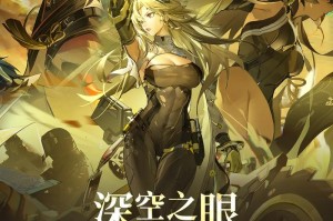 深空之眼：探索宇宙奥秘的科幻冒险