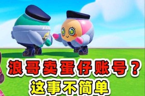 浪哥现在玩的蛋仔派对叫什么，叫什么，派对，游戏