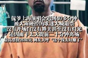 侃爷演唱会米其林白粥梗解析，为何高端体验变索然无味？Kanye演唱会米其林白粥翻车，顶流高端秀为何沦为全民玩梗狂欢？