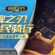 《时空之刃》拳王赛引爆全民热血