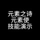 深入《元素魔法之战》：元素法术的进阶运用方法