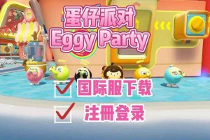 海外怎么注册蛋仔派对账号呢 账号 国际 注册