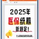 2025生存密码：医疗VS社会压力与区域差异