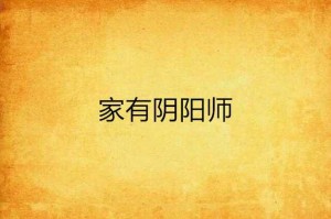 淮南有阴阳师吗在哪里