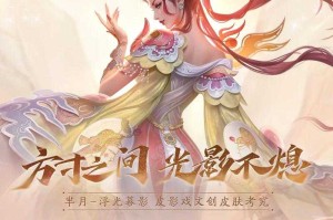 浮光掠影返场王者荣耀 皮肤，返场 浮光掠影