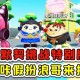 浪哥吃蛋仔派对肯德基视频 肯德基 视频 游戏