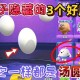 汤圆蛋仔派对怎样代送东西 游戏，道具，派对