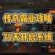 深入解析金装传奇王者霸业：战斗技巧与阵容搭配全攻略