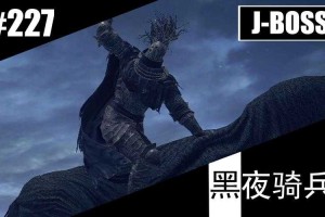艾尔登法环黑夜骑兵2025年5月BOSS战攻略