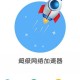 海外网络加速器-稳定高速访问外网