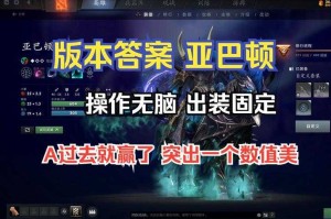 深入理解：Dota亚巴顿的技能树和搭配