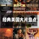 美式保罗1980完整版：揭秘80年代经典影片魅力所在