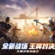 王牌战争火种夺宝保底多少出