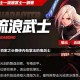 《DNF》2025年流浪武士刷图加点全解析