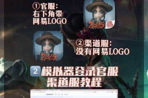 渠道服转官服 第五人格，渠道，第五，官服