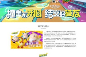 海皇蛋仔派对官网下载安装
