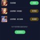 注册王者荣耀账号怎么不显示好友 账号 好友，游戏