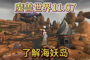 深入探索魔兽争霸海妖族：掌握高级战术与策略