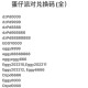 永久棒棒糖蛋仔派对兑换码，兑换 永久，棒棒糖