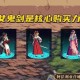 绯樱之舞套装需要多少材料？