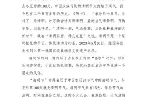 清明节起源与传统习俗的由来