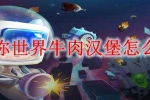 汉堡能玩迷你世界吗 汉堡，迷你，汉堡
