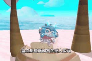 深渊浪漫蛋仔派对，游戏 深渊，这个