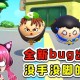 浪哥玩蛋仔派对四蛋同行 派对 我们，同行