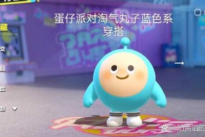 淘气丸子语音蛋仔派对下载