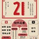 911老黄历选吉日攻略：生活顺利实用指南