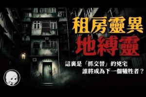 深夜幽魂惊现废弃古宅，离奇事件引发村民恐慌