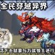 全民领主：开局打造大千世界，征战万族争霸