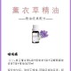 薰衣草实验室：揭秘薰衣草神奇功效，探索植物奥秘入口