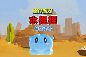 海浪怎么做蛋仔派对的视频 怎么做 音效，海浪
