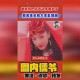 红桃视频揭秘：官方隐藏人口背后的神秘故事