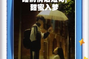 深爱梦相随：挚爱相伴的甜蜜时光