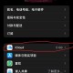 注销id会对苹果手机的屏幕分辨率产生影响吗