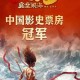 《蜀山剑道》破圈之路：文化现象级IP崛起