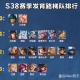 永济王者荣耀战队名单最新
