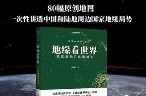 地缘政治博弈，全球战略竞合与权力重构，解码地缘政治博弈新格局