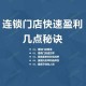 如何实现短期快速盈利的秘密，是否可能用小额资金在短时间内赚到大收益？