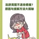 男人身体“涩涩”不适？改善生活方式缓解压力，揭秘健康隐患与解决方案