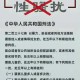 诱交事件真相揭秘：警示与防范措施，避免悲剧重演
