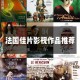 神马电影盘点：经典佳作与未来趋势多元电影世界