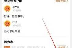 淘宝苹果版中的用户评价如何查看详细内容