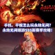 永劫无间：全新赛季玩法与角色攻略