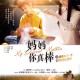 电影妈妈你真棒插曲快来救救我为何引发观众深刻共鸣-：-深度解析电影情感与音乐的完美融合